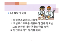 [기계공학] 오실리스코프를 이용한 전기전자 실험-4