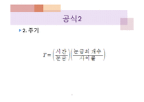 [기계공학] 오실리스코프를 이용한 전기전자 실험-8