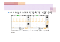 [기계공학] 오실리스코프를 이용한 전기전자 실험-19