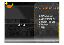 [기계공학] 열전달 실험-2