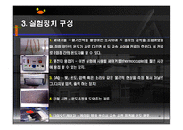 [기계공학] 열전달 실험-8