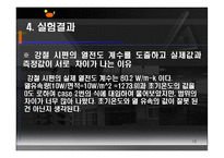 [기계공학] 열전달 실험-13