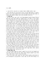 성인중기의 정신건강 위험과 대응방법-4