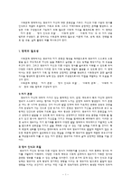 [유아교육] 보육과정-사회관계 영역-1