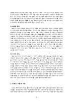 [유아교육] 보육과정-사회관계 영역-2