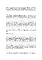 [유아교육] 보육과정-사회관계 영역-3