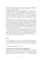 [유아교육] 보육과정-사회관계 영역-5