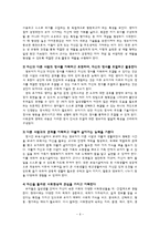 [유아교육] 보육과정-사회관계 영역-6