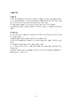[유아교육] 보육과정-사회관계 영역-15