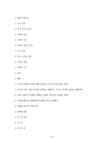 [유아교육] 보육과정-사회관계 영역-16
