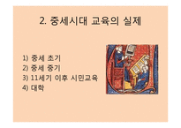 [교육사] 중세시대의 교육-3
