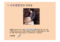 [교육사] 중세시대의 교육-4