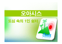 [사업계획서] 1인 휴식(수면)공간 제공 사업 계획서-1