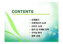 [사업계획서] 1인 휴식(수면)공간 제공 사업 계획서-2