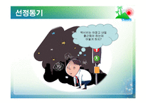 [사업계획서] 1인 휴식(수면)공간 제공 사업 계획서-3