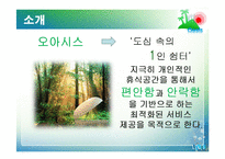 [사업계획서] 1인 휴식(수면)공간 제공 사업 계획서-11