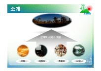 [사업계획서] 1인 휴식(수면)공간 제공 사업 계획서-13