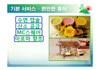 [사업계획서] 1인 휴식(수면)공간 제공 사업 계획서-16