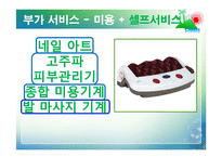 [사업계획서] 1인 휴식(수면)공간 제공 사업 계획서-17