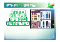 [사업계획서] 1인 휴식(수면)공간 제공 사업 계획서-18