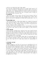 분식회계의 원인, 문제점, 근절방안-2