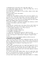 분식회계의 원인, 문제점, 근절방안-12