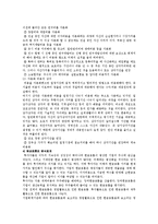 분식회계의 원인, 문제점, 근절방안-13