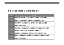 미래 유통산업의 신성장동력 엔터테인먼트 쇼핑몰의 현황과 전략-3