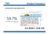 LOCK&LOCK 락앤락 광고전략 국제마케팅전략분석 파워포인트-4