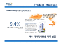 LOCK&LOCK 락앤락 광고전략 국제마케팅전략분석 파워포인트-5