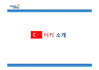 LOCK&LOCK 락앤락 광고전략 국제마케팅전략분석 파워포인트-12