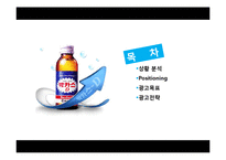 박카스 광고분석및 마케팅SWOT사례 파워포인트-3
