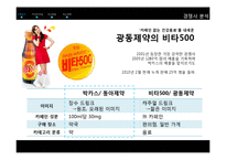박카스 광고분석및 마케팅SWOT사례 파워포인트-7