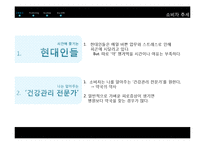 박카스 광고분석및 마케팅SWOT사례 파워포인트-8
