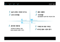 박카스 광고분석및 마케팅SWOT사례 파워포인트-9