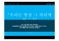 박카스 광고분석및 마케팅SWOT사례 파워포인트-18