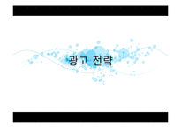 박카스 광고분석및 마케팅SWOT사례 파워포인트-19