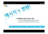 박카스 광고분석및 마케팅SWOT사례 파워포인트-20