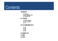 보람상조 마케팅전략과 기업경영분석(A+레포트)-2