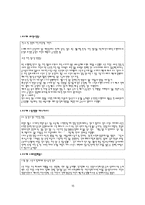교촌치킨 WOM 마케팅 전략 보고서-15