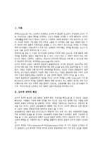 [심리적 계약]심리적 계약의 특성, 심리적 계약의 의의, 심리적 계약의 유형, 심리적 계약의 역할, 심리적 계약 관련 시사점 분석-2