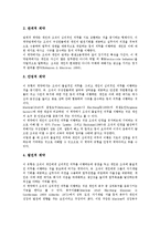 [심리적 계약]심리적 계약의 특성, 심리적 계약의 의의, 심리적 계약의 유형, 심리적 계약의 역할, 심리적 계약 관련 시사점 분석-5