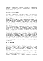 [심리적 계약]심리적 계약의 특성, 심리적 계약의 의의, 심리적 계약의 유형, 심리적 계약의 역할, 심리적 계약 관련 시사점 분석-7
