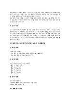총체적언어교수법(언어접근법,교육)특징,요소,고려사항, 총체적언어교수법(언어접근법,교육)지도, 총체적언어교수법(언어접근법,교육)단계별방법,시사점-7