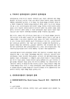 월러스타인의 세계체제이론의 조건과 한계00-5
