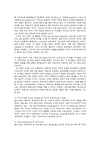 월러스타인의 세계체제이론의 조건과 한계00-6
