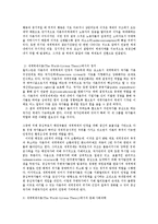 월러스타인의 세계체제이론의 조건과 한계00-7