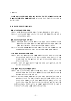피아제와 비고츠키의 인지발달이론에서 공통점과 차이점을 비교한 후, 자신은 피아제와 비고츠키의 인지발달이론 중 어느 것을 더 선호하는지...-2