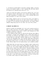 생태경제학의 의미와 생존을 위한 전제조건00-4