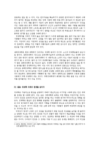 생태경제학의 의미와 생존을 위한 전제조건00-7
